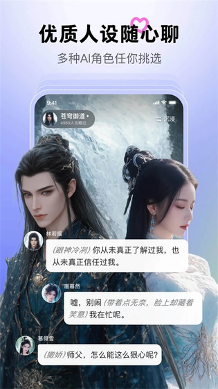 月匣AI - 虚拟角色扮演聊天App Hero图